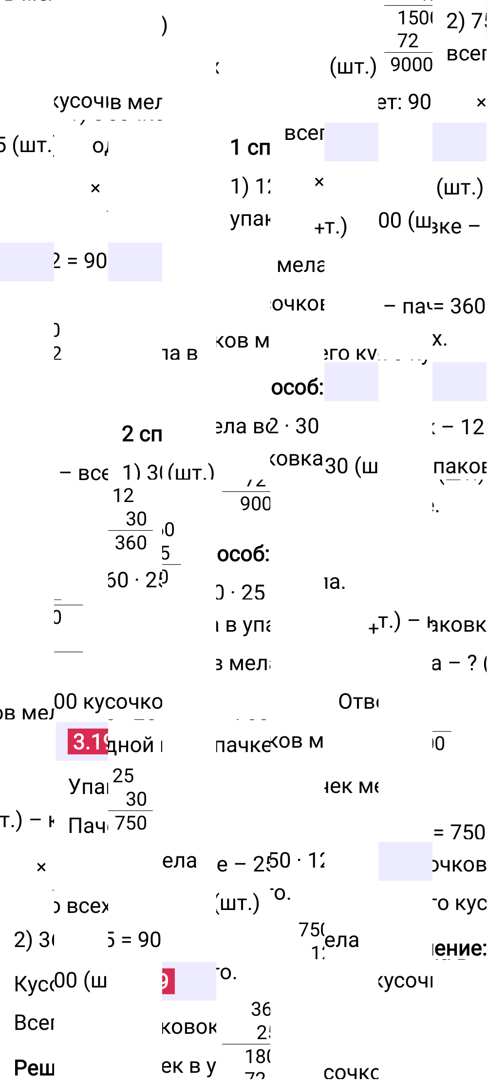 Ответ 3.19 к учебнику по математике 5 класс Виленкин, 2023-2025.