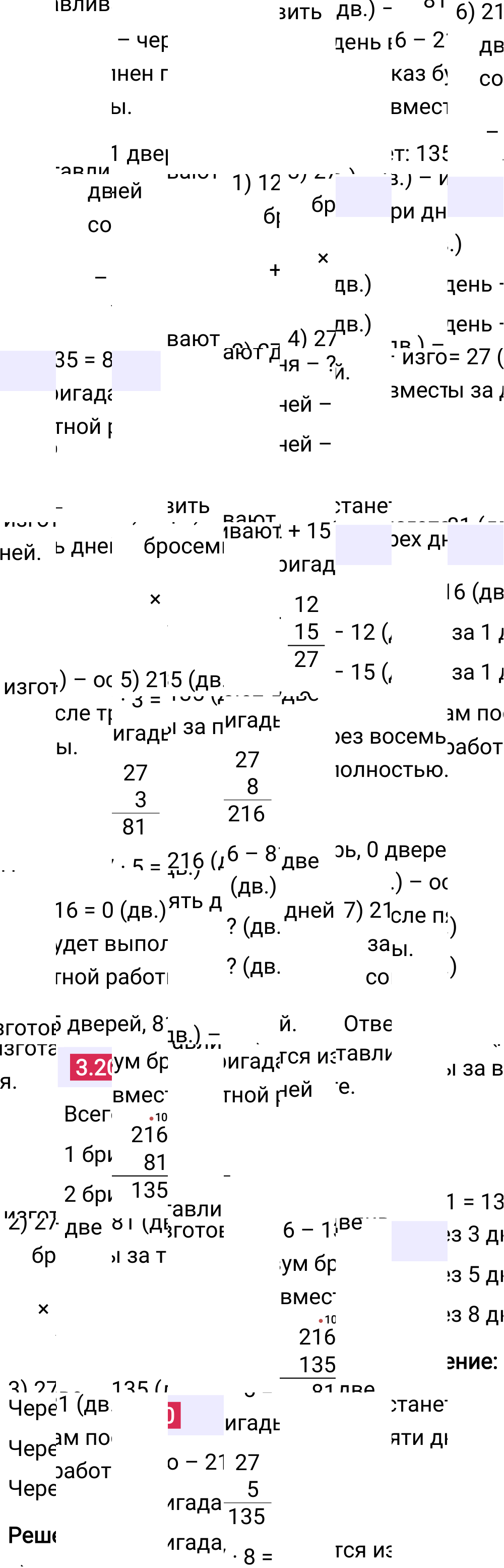 Ответ 3.20 к учебнику по математике 5 класс Виленкин, 2023-2025.