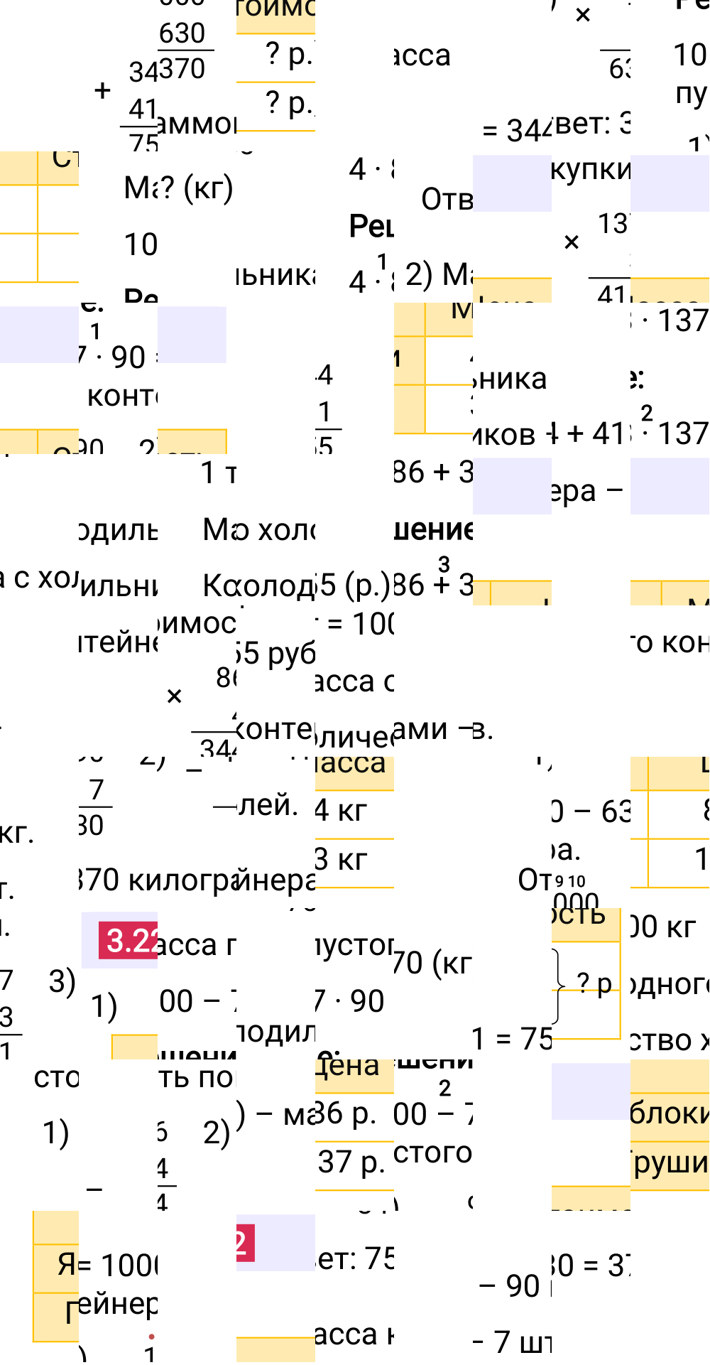 Ответ 3.22 к учебнику по математике 5 класс Виленкин, 2023-2025.