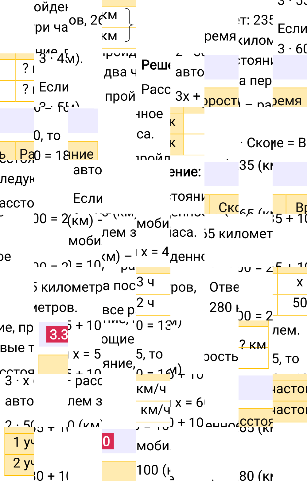 Ответ 3.30 к учебнику по математике 5 класс Виленкин, 2023-2025.