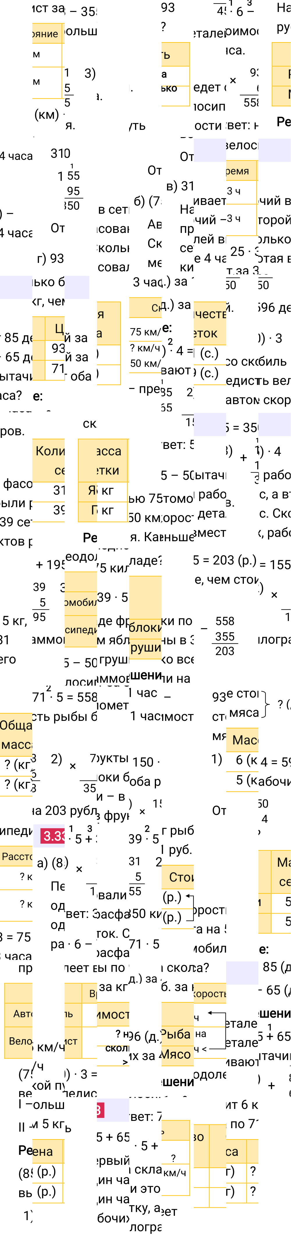 Ответ 3.33 к учебнику по математике 5 класс Виленкин, 2023-2025.