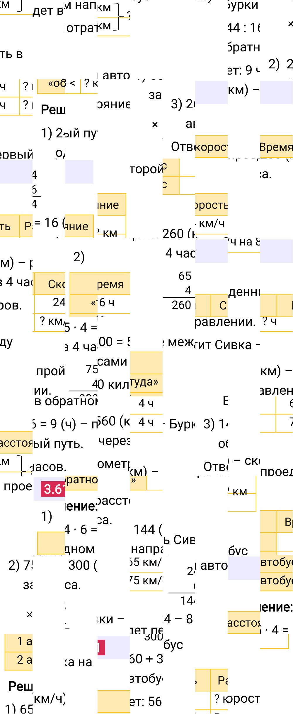 Ответ 3.61 к учебнику по математике 5 класс Виленкин, 2023-2025.