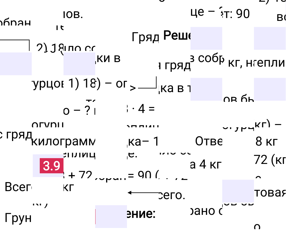 Ответ 3.9 к учебнику по математике 5 класс Виленкин, 2023-2025.