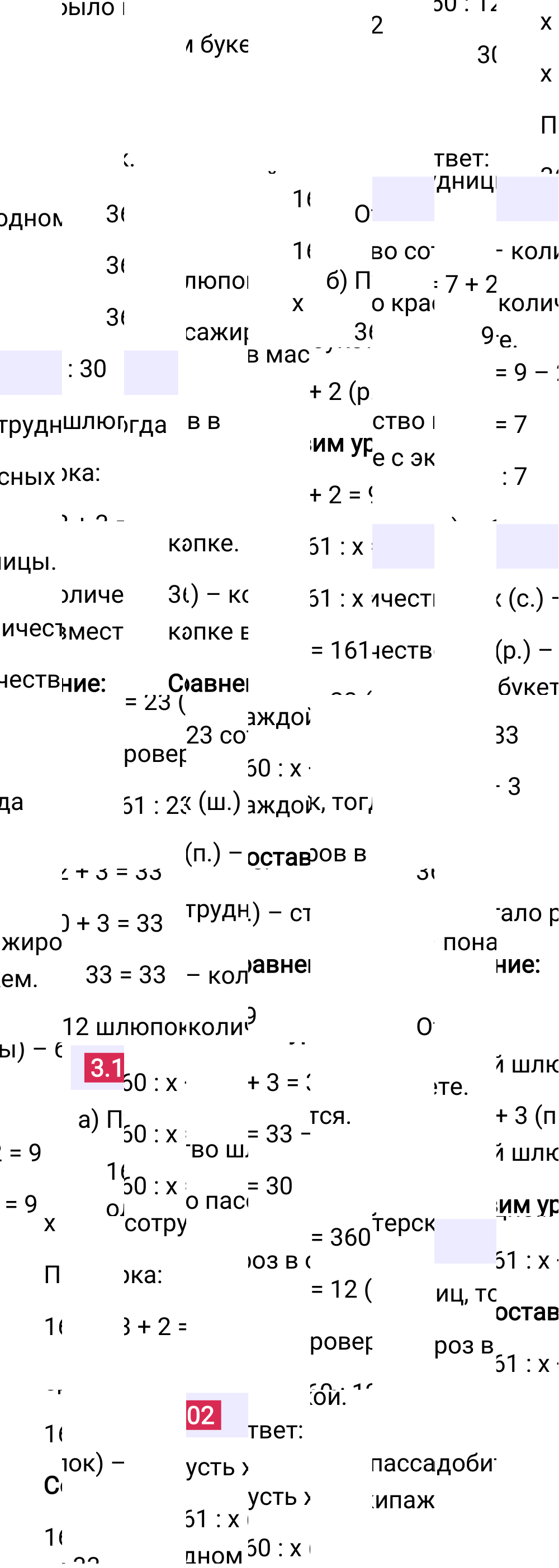 Ответ 3.102 к учебнику по математике 5 класс Виленкин, 2023-2025.