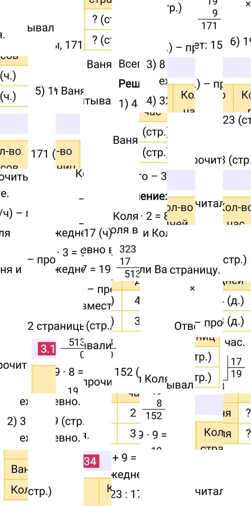 Ответ 3.134 к учебнику по математике 5 класс Виленкин, 2023-2025.