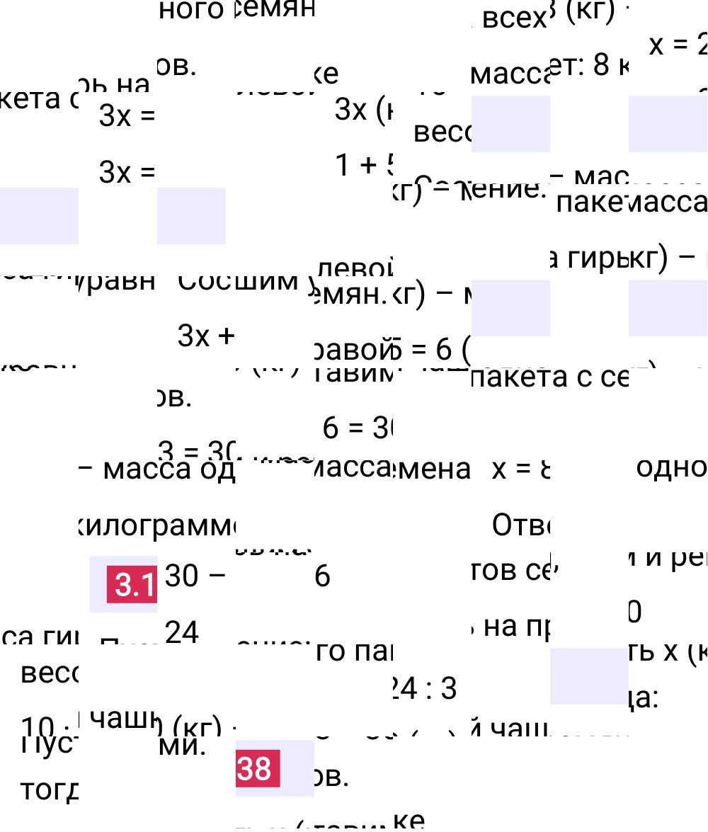 Ответ 3.138 к учебнику по математике 5 класс Виленкин, 2023-2025.