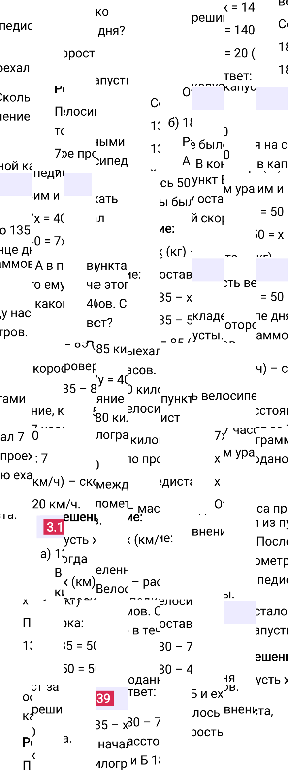 Ответ 3.139 к учебнику по математике 5 класс Виленкин, 2023-2025.