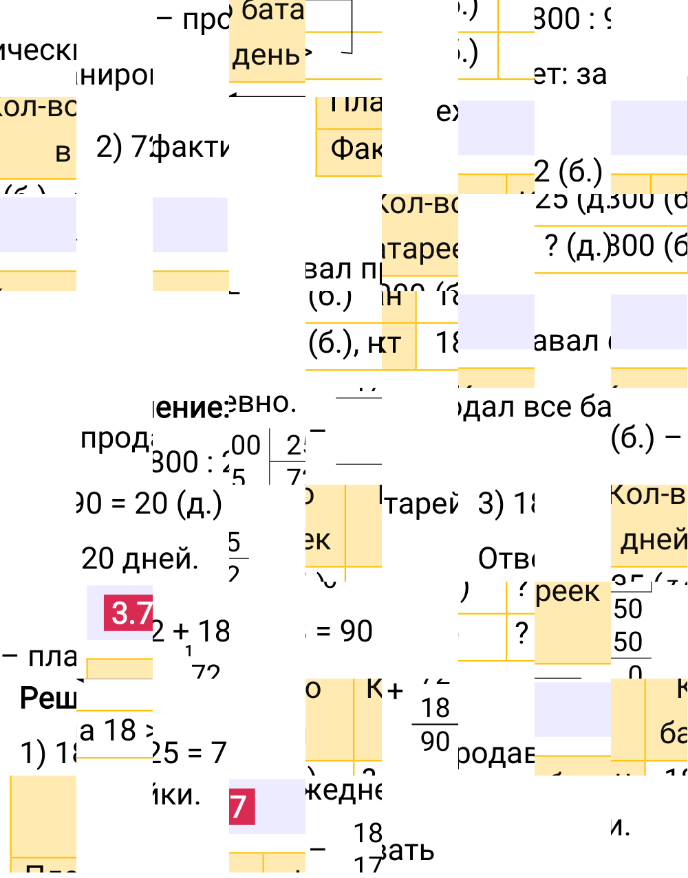 Ответ 3.77 к учебнику по математике 5 класс Виленкин, 2023-2025.