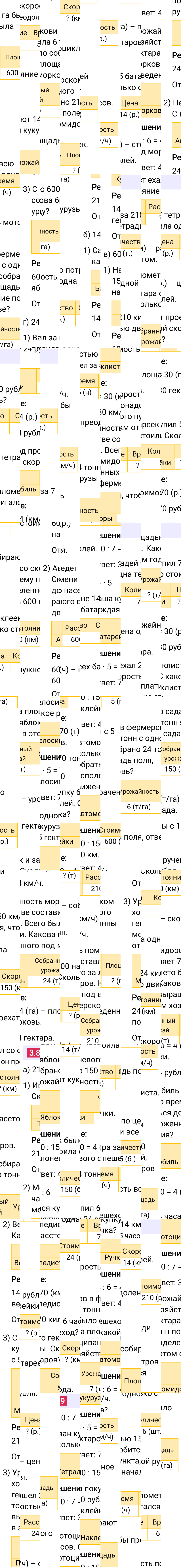 Ответ 3.89 к учебнику по математике 5 класс Виленкин, 2023-2025.