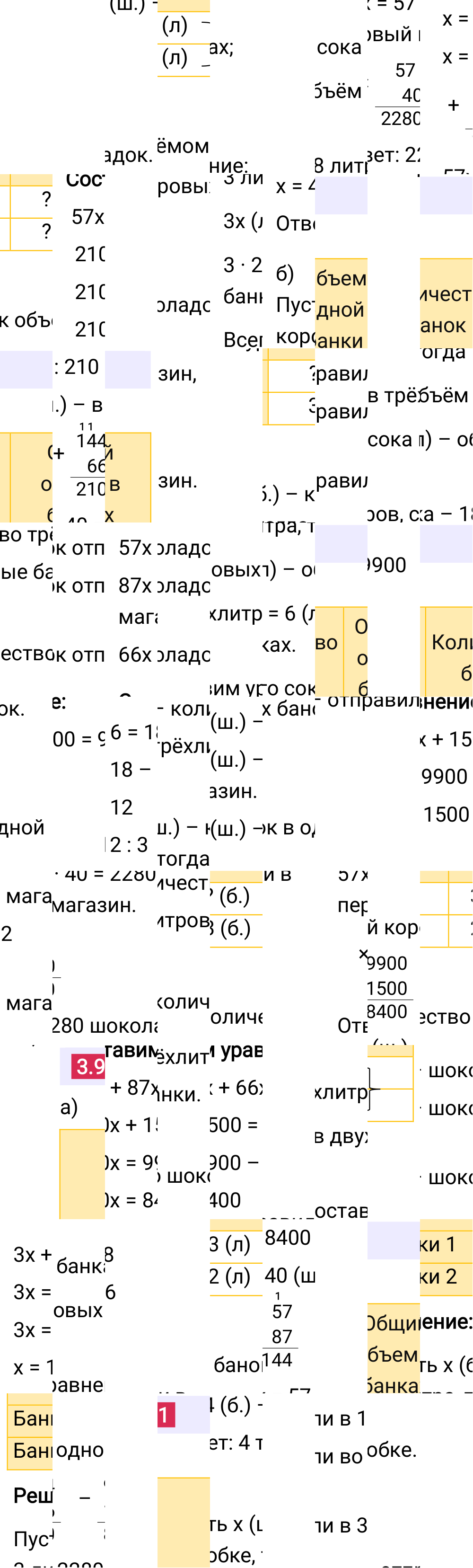 Ответ 3.91 к учебнику по математике 5 класс Виленкин, 2023-2025.