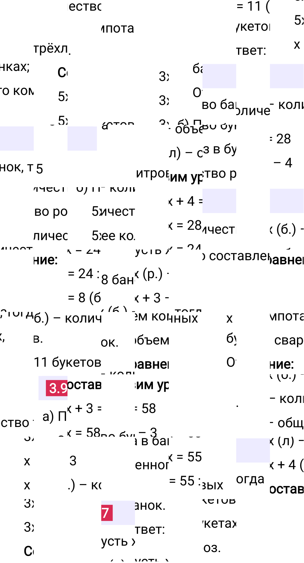 Ответ 3.97 к учебнику по математике 5 класс Виленкин, 2023-2025.