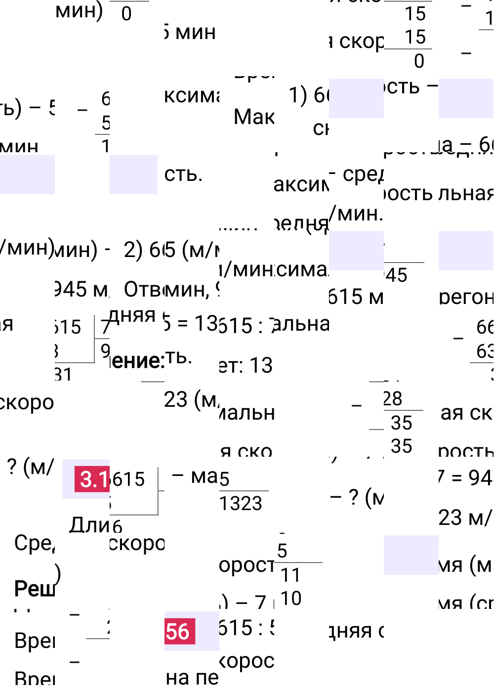 Ответ 3.156 к учебнику по математике 5 класс Виленкин, 2023-2025.