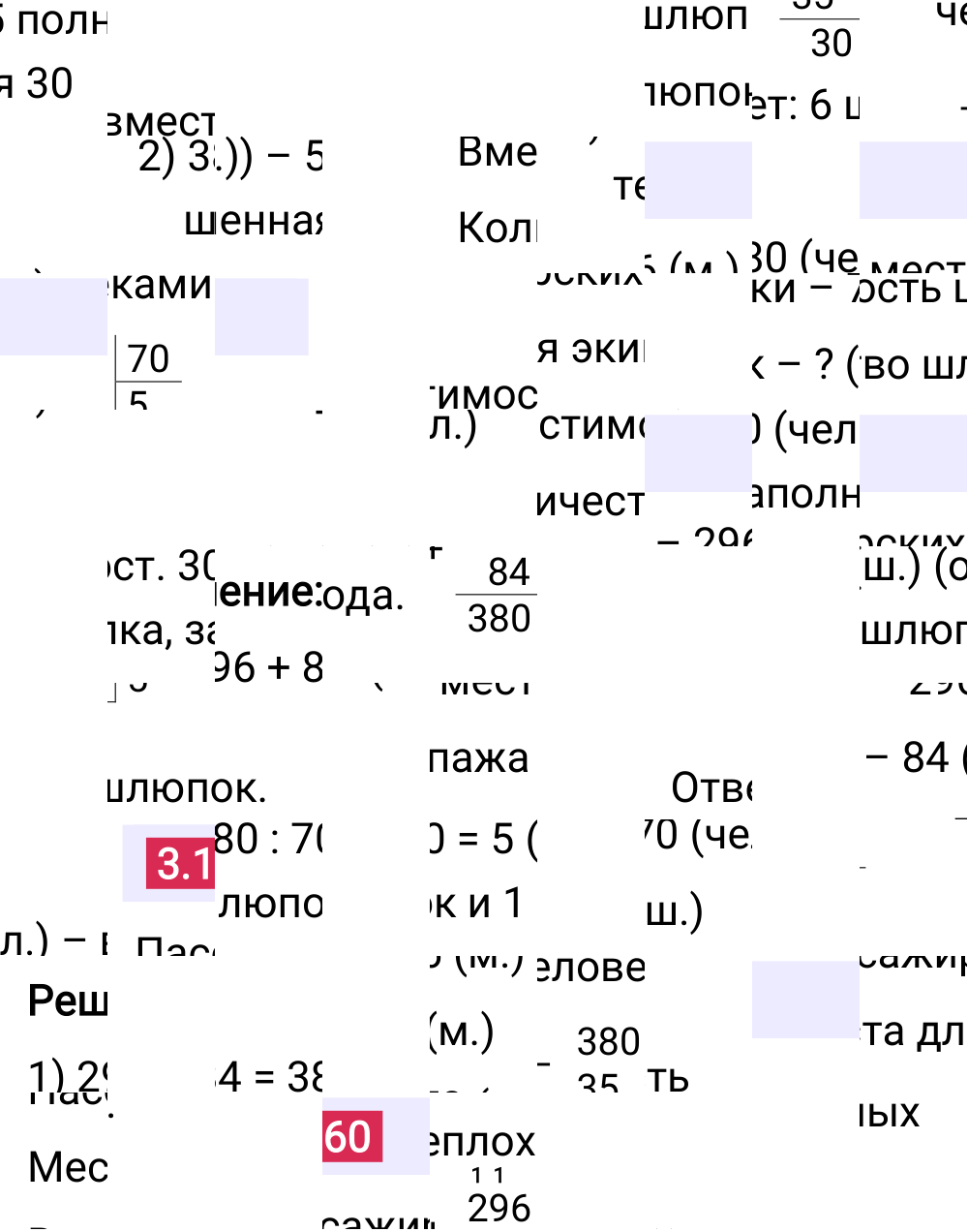 Ответ 3.160 к учебнику по математике 5 класс Виленкин, 2023-2025.
