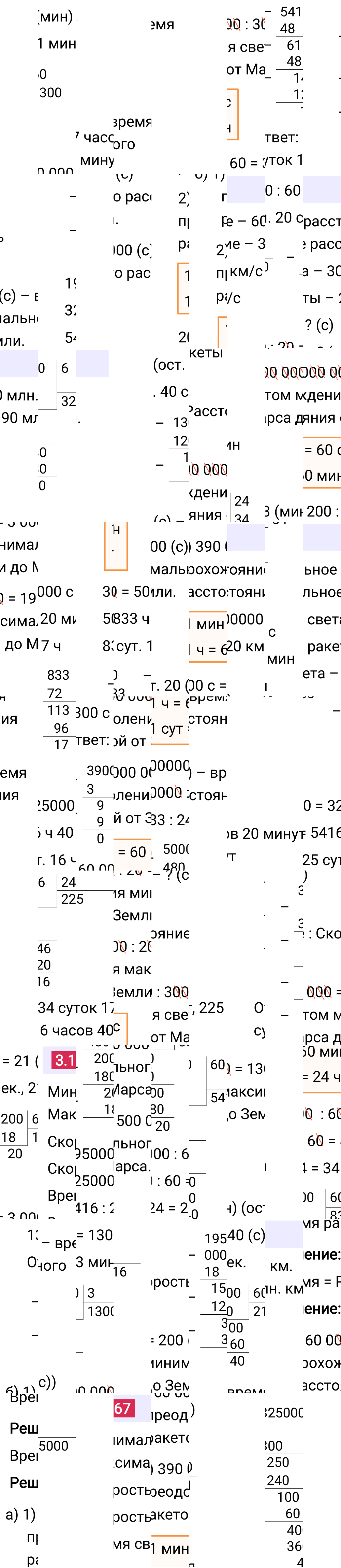 Ответ 3.167 к учебнику по математике 5 класс Виленкин, 2023-2025.