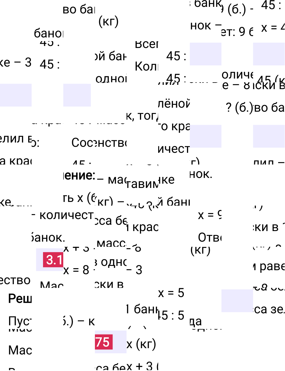 Ответ 3.175 к учебнику по математике 5 класс Виленкин, 2023-2025.