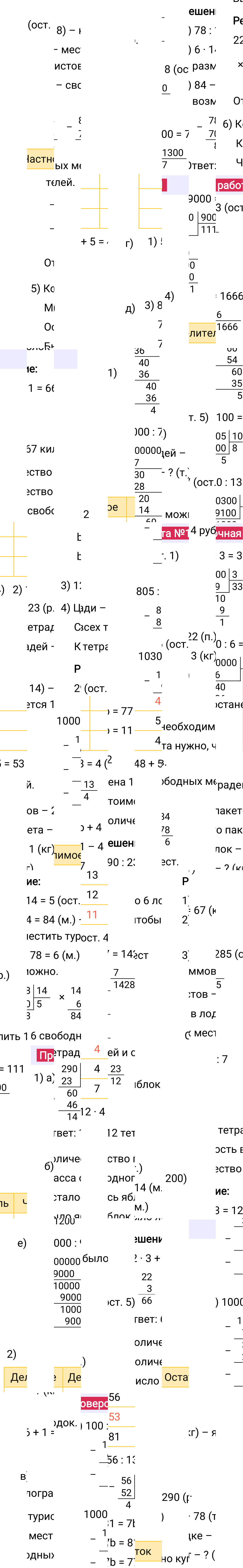 Ответы к разделу Проверьте себя на странице 98 первой части учебника по математике за 5-й класс Виленкин, 2023-2025