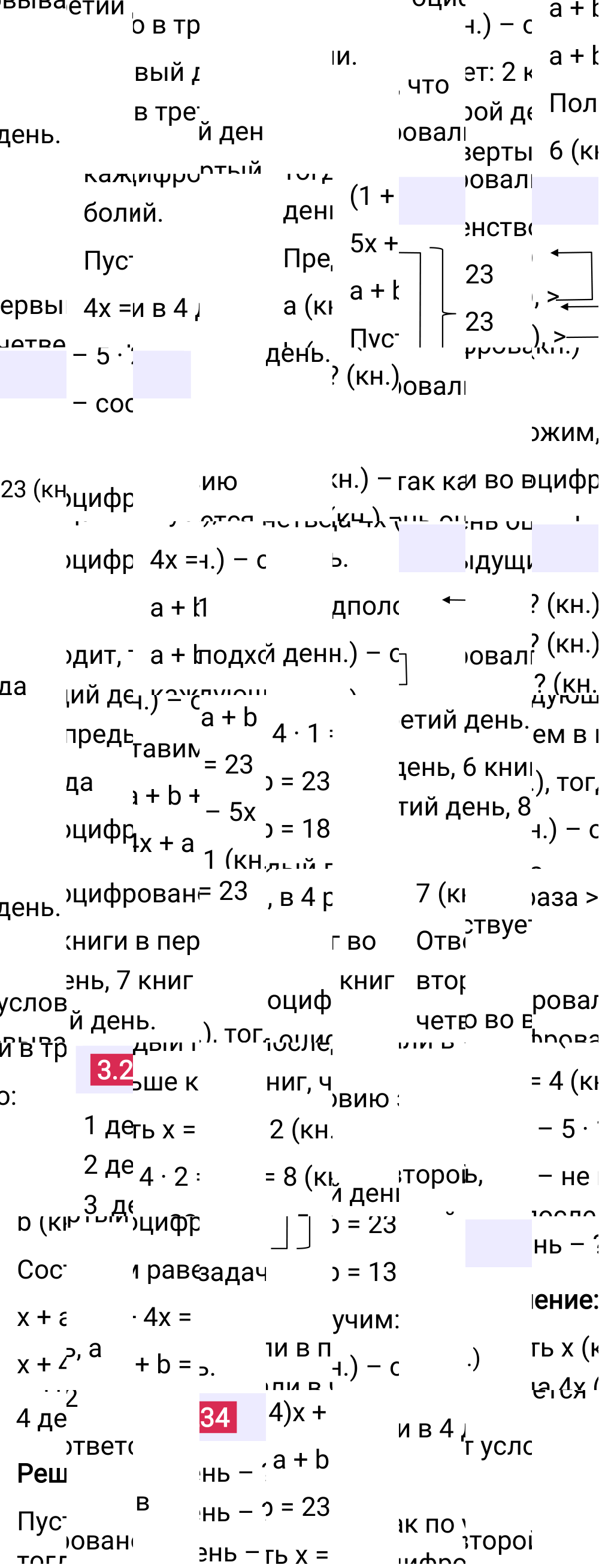 Ответ 3.234 к учебнику по математике 5 класс Виленкин, 2023-2025.