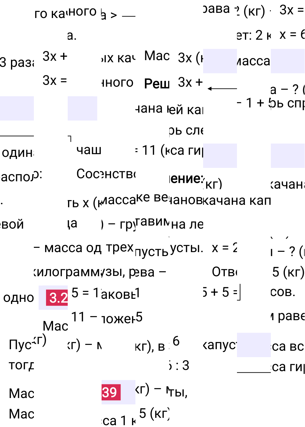 Ответ 3.239 к учебнику по математике 5 класс Виленкин, 2023-2025.