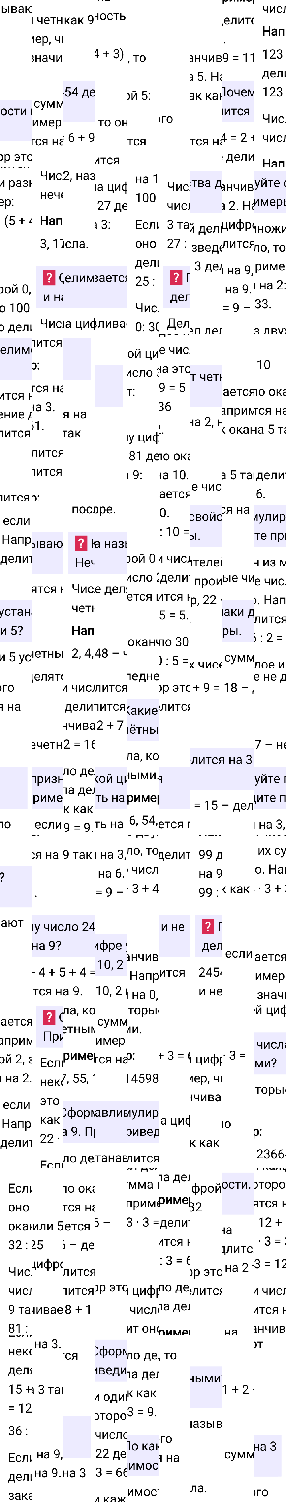Ответы на вопросы к странице 124 первой части учебника по математике за 5-й класс Виленкин, 2023-2025