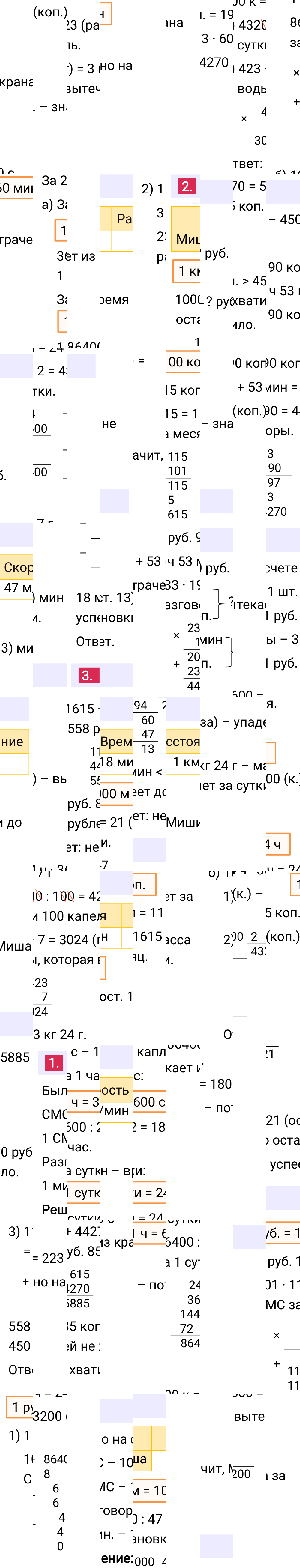 Ответы к разделу Применяем математику на странице 130 первой части учебника по математике за 5-й класс Виленкин 2023-2025, изображение 1