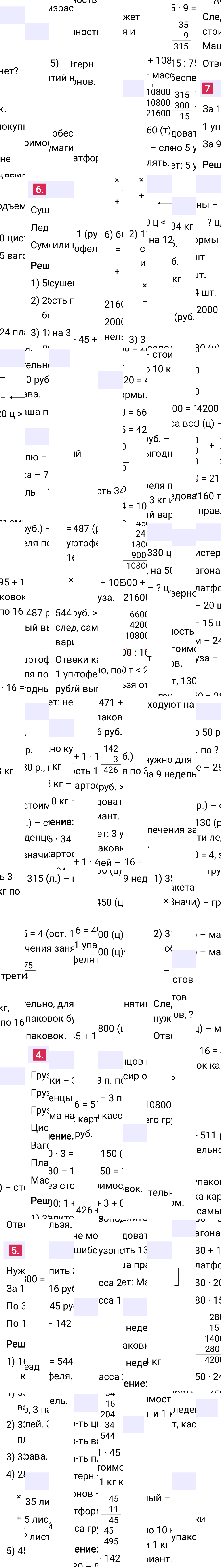Ответы к разделу Применяем математику на странице 130 первой части учебника по математике за 5-й класс Виленкин 2023-2025, изображение 2