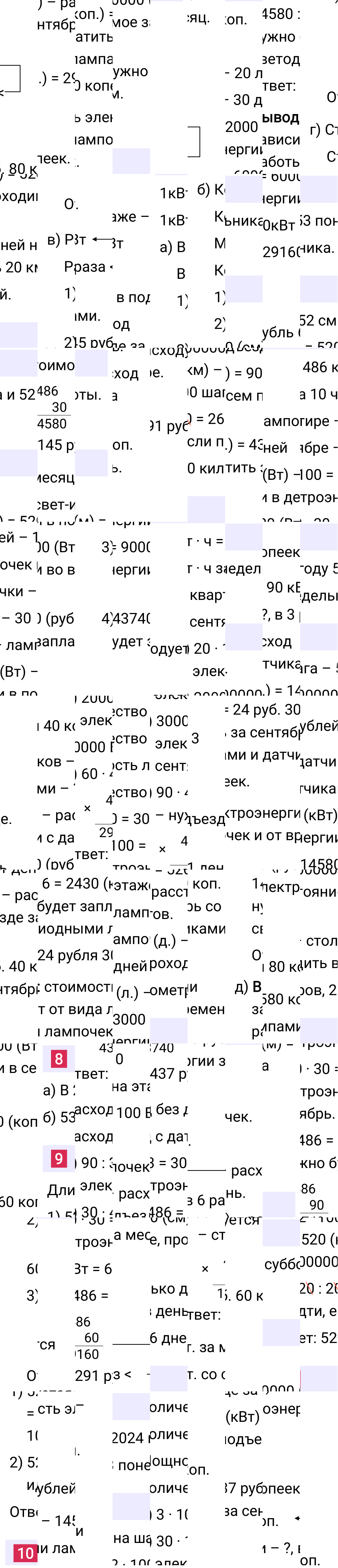 Ответы к разделу Применяем математику на странице 130 первой части учебника по математике за 5-й класс Виленкин 2023-2025, изображение 3