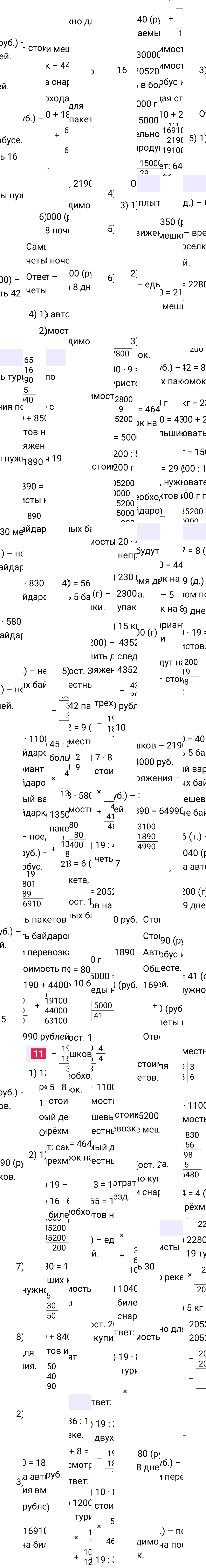 Ответы к разделу Применяем математику на странице 130 первой части учебника по математике за 5-й класс Виленкин 2023-2025, изображение 4