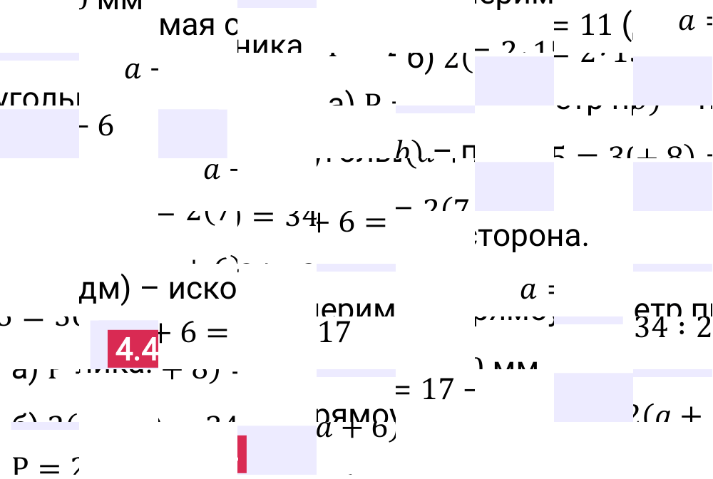 Ответ 4.4 к учебнику по математике 5 класс Виленкин, 2023-2025.