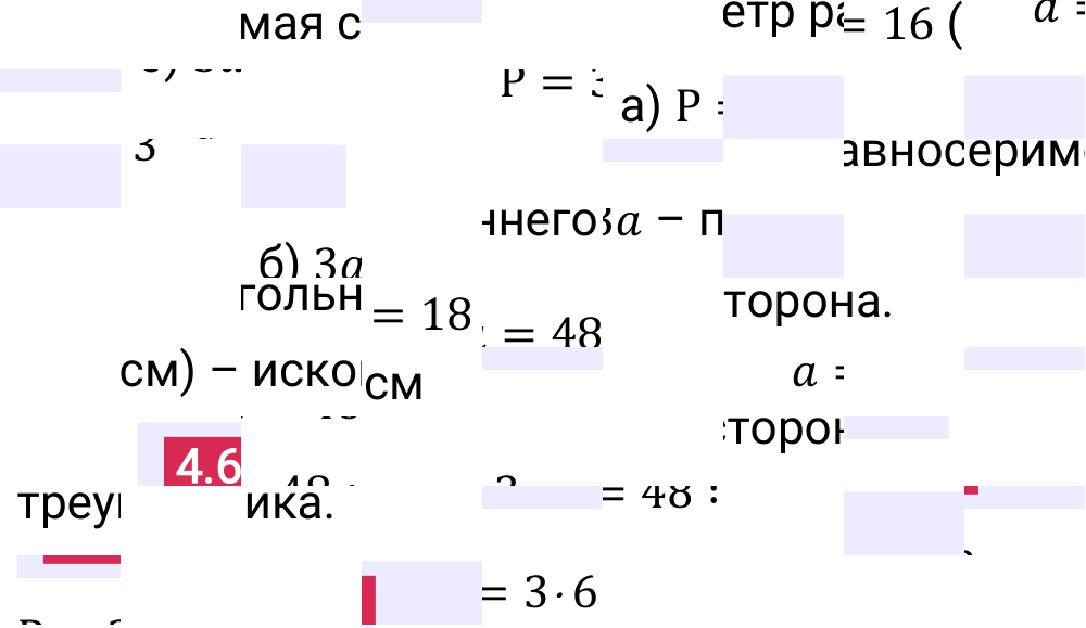 Ответ 4.6 к учебнику по математике 5 класс Виленкин, 2023-2025.