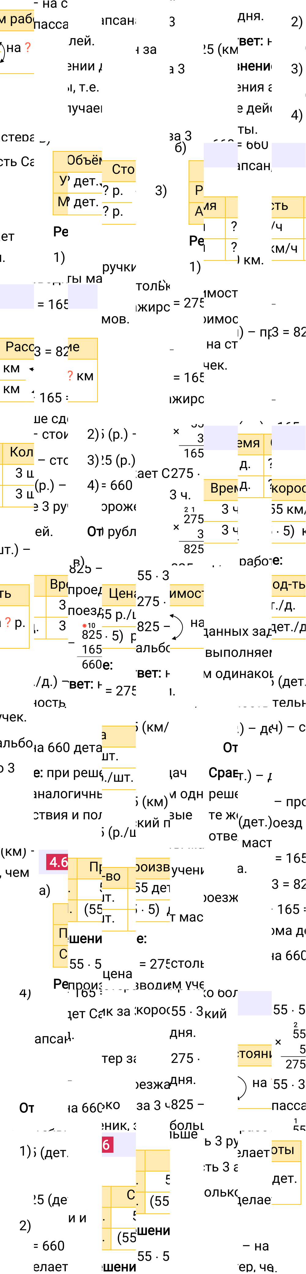 Ответ 4.66 к учебнику по математике 5 класс Виленкин, 2023-2025.