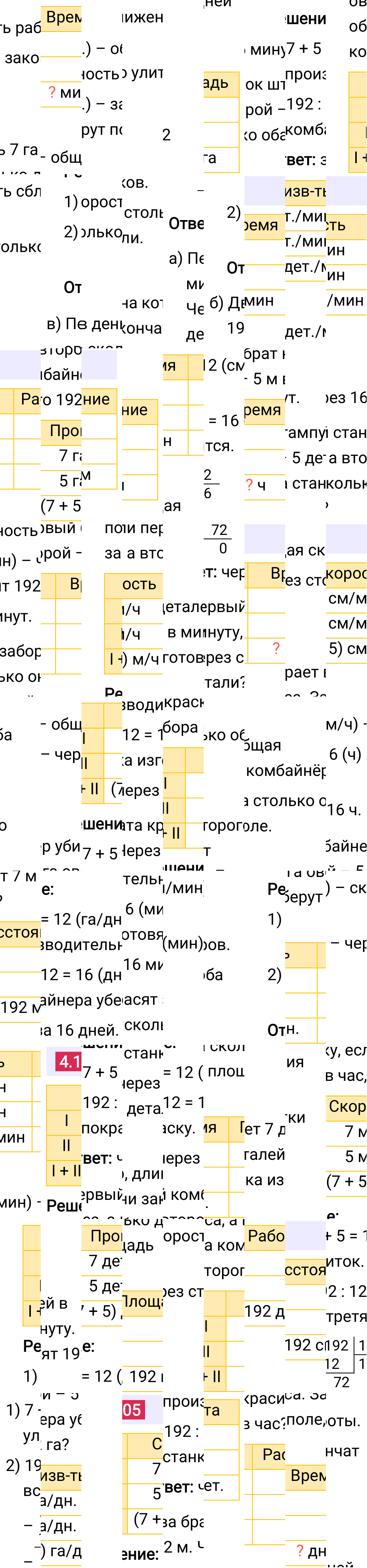 Ответ 4.105 к учебнику по математике 5 класс Виленкин, 2023-2025.