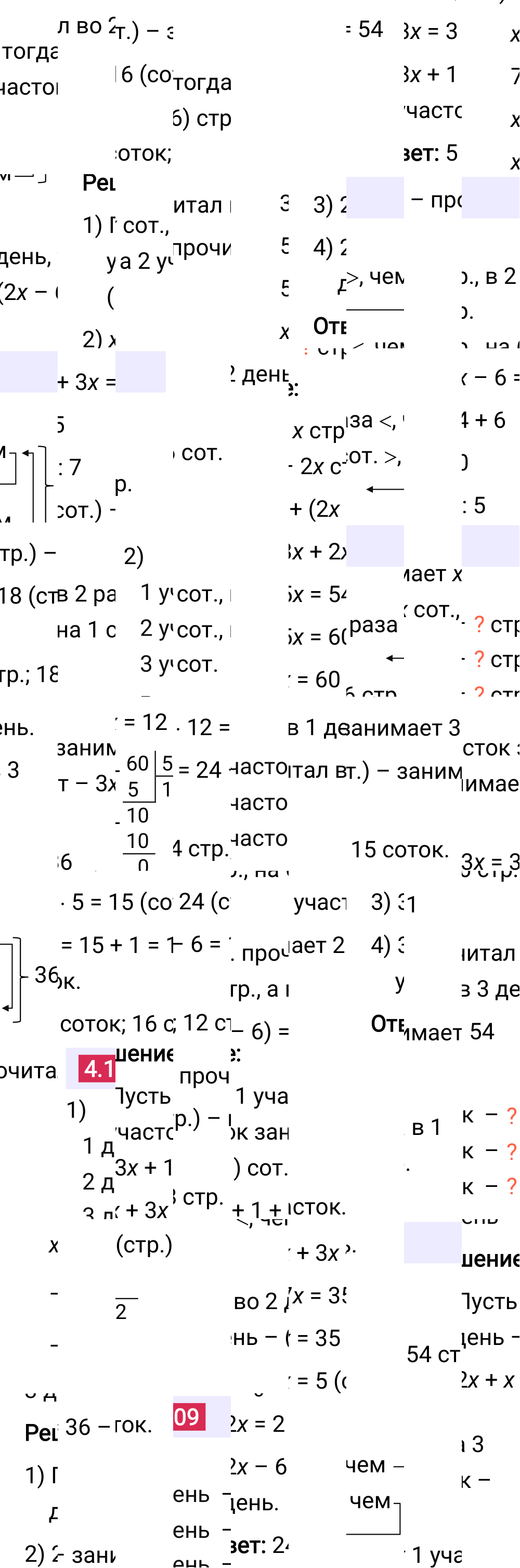 Ответ 4.109 к учебнику по математике 5 класс Виленкин, 2023-2025.