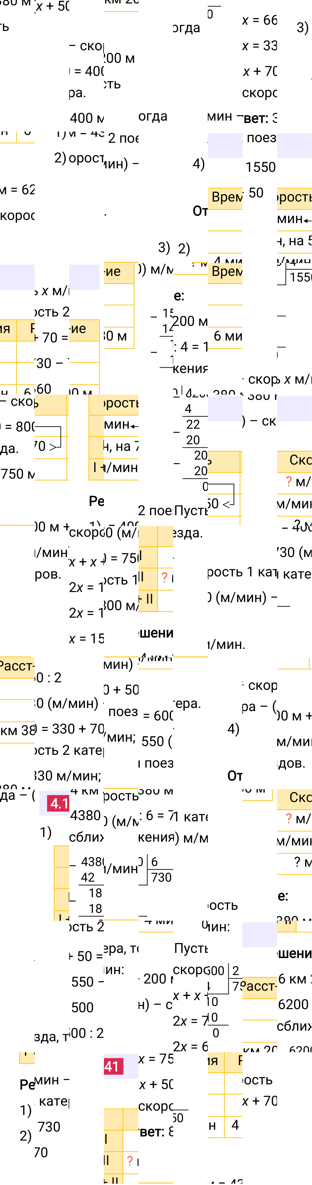 Ответ 4.141 к учебнику по математике 5 класс Виленкин, 2023-2025.