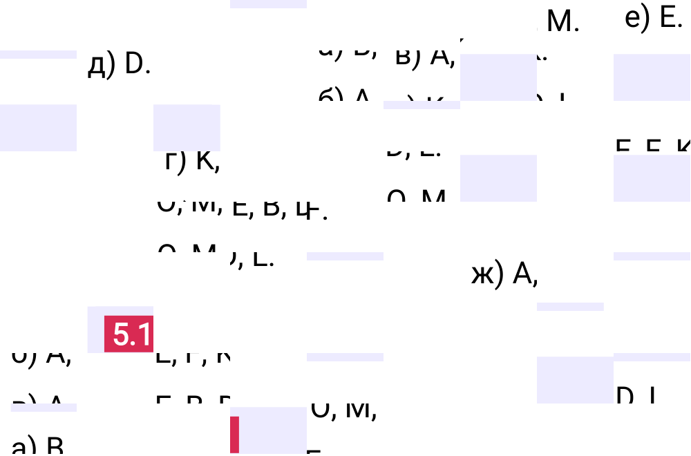 Ответ 5.1 к учебнику по математике 5 класс Виленкин, 2023-2025.