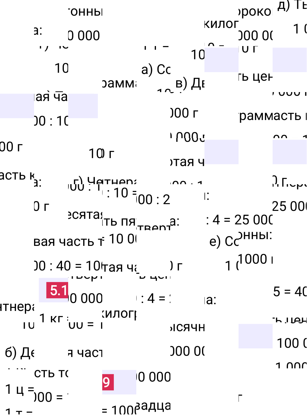 Ответ 5.19 к учебнику по математике 5 класс Виленкин, 2023-2025.