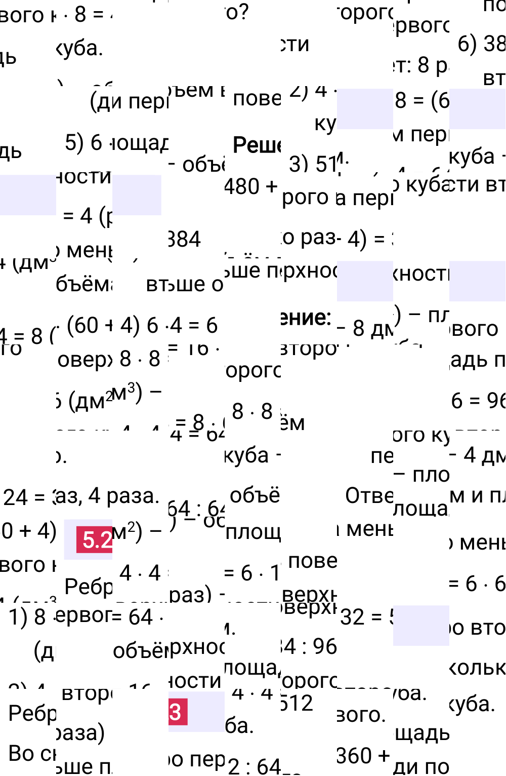 Ответ 5.23 к учебнику по математике 5 класс Виленкин, 2023-2025.