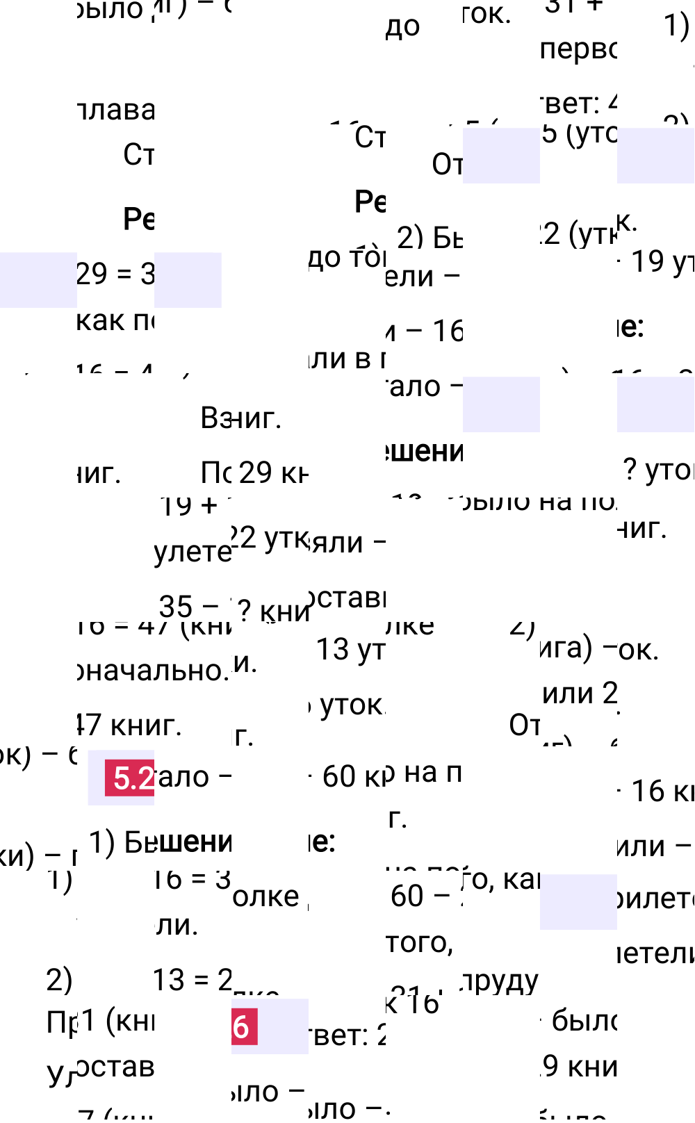 Ответ 5.26 к учебнику по математике 5 класс Виленкин, 2023-2025.