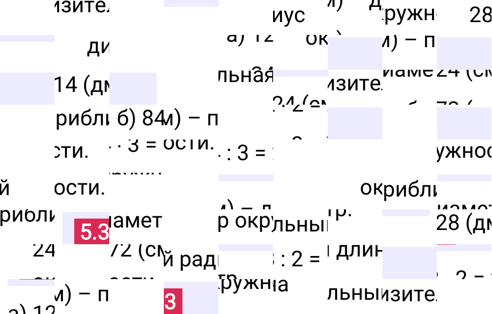 Ответ 5.33 к учебнику по математике 5 класс Виленкин, 2023-2025.
