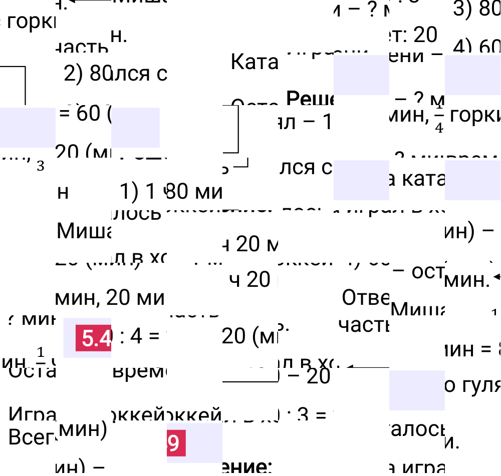Ответ 5.49 к учебнику по математике 5 класс Виленкин, 2023-2025.