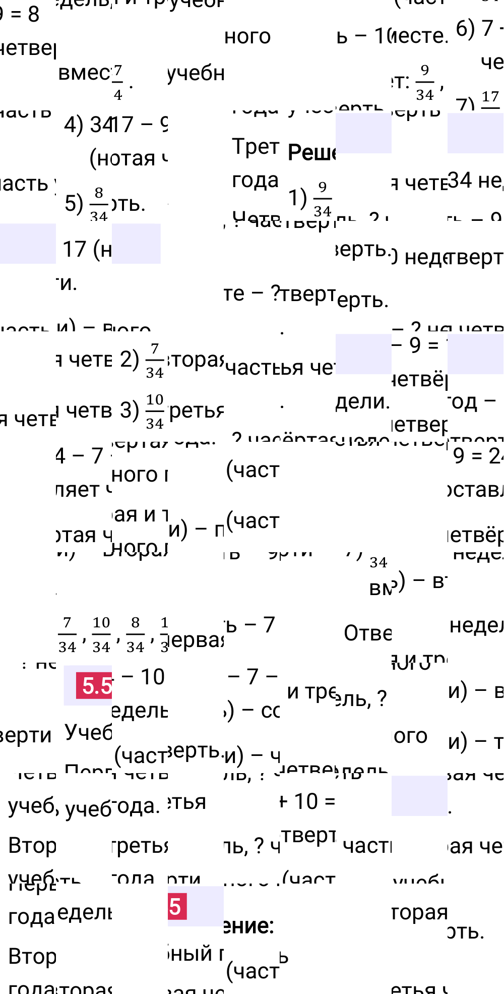 Ответ 5.55 к учебнику по математике 5 класс Виленкин, 2023-2025.