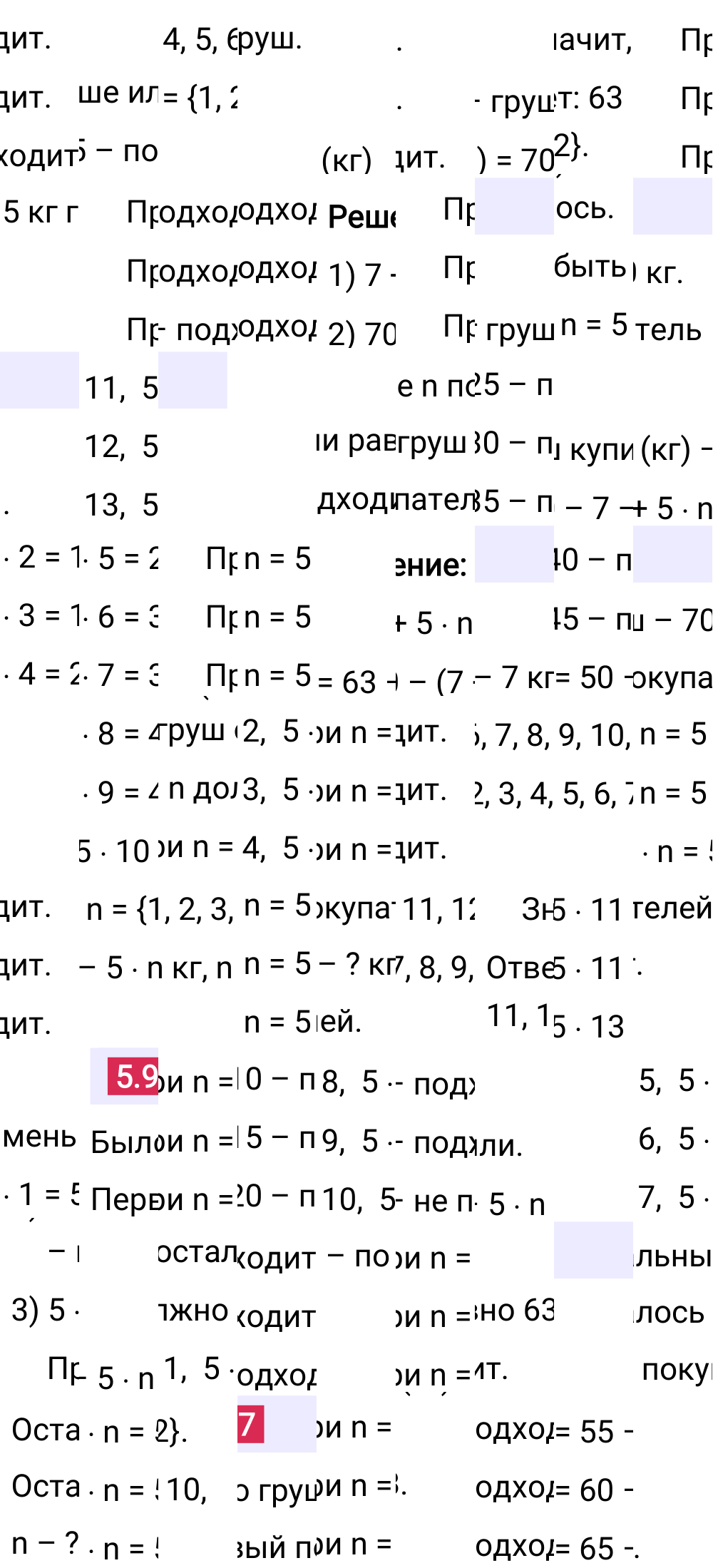 Ответ 5.97 к учебнику по математике 5 класс Виленкин, 2023-2025.