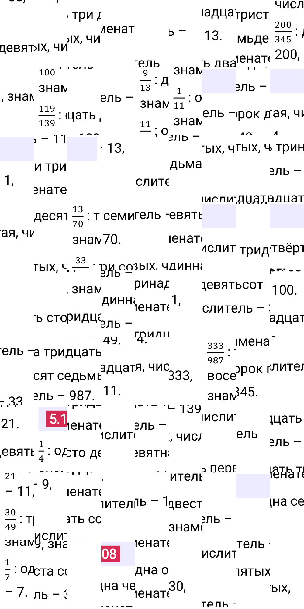 Ответ 5.108 к учебнику по математике 5 класс Виленкин, 2023-2025.