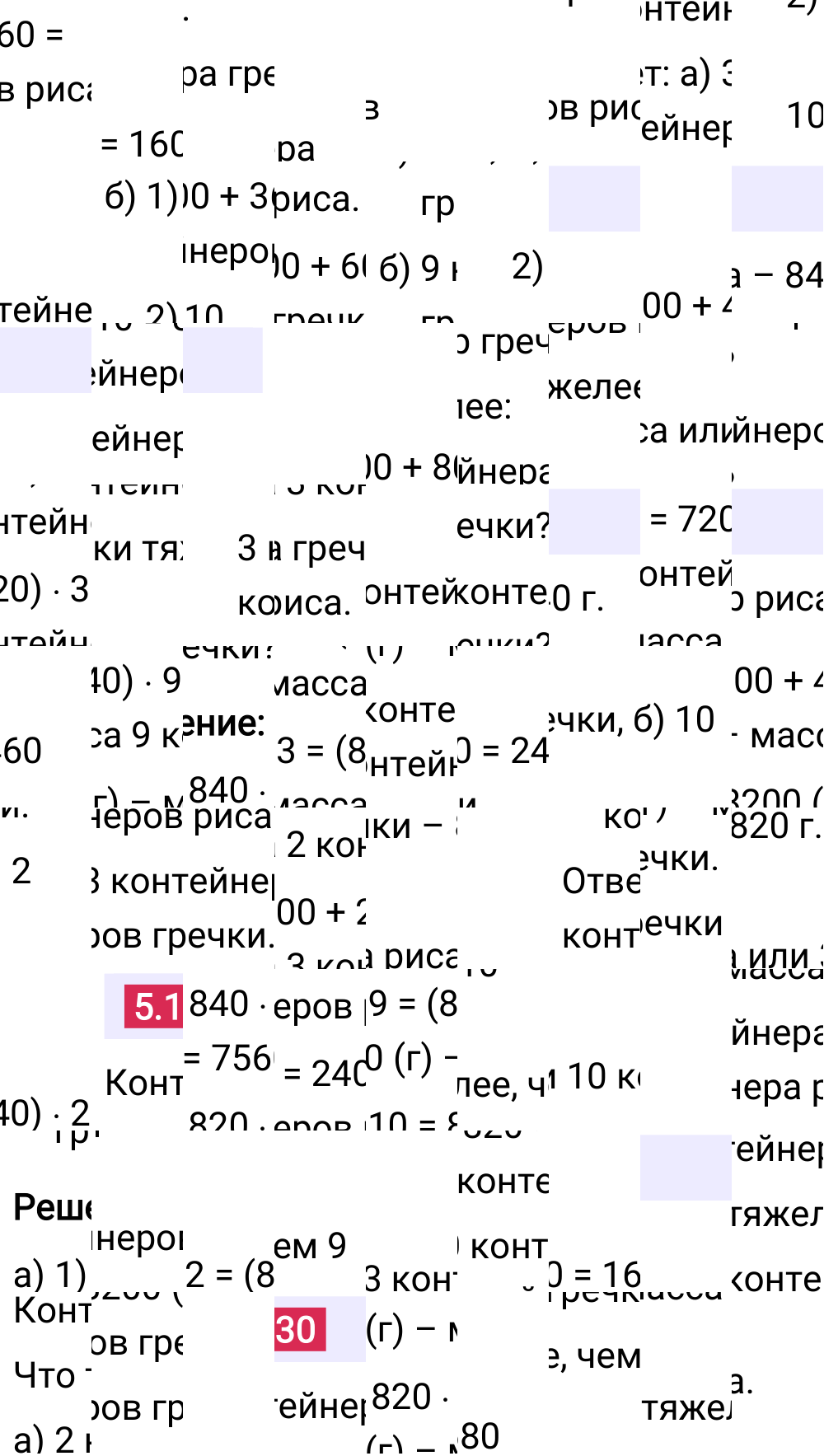Ответ 5.130 к учебнику по математике 5 класс Виленкин, 2023-2025.