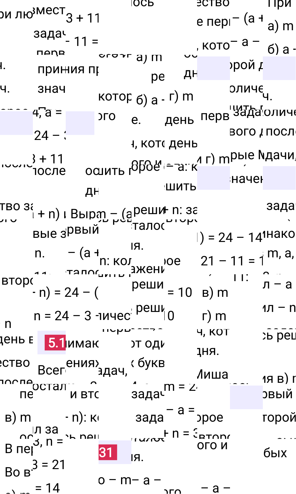 Ответ 5.131 к учебнику по математике 5 класс Виленкин, 2023-2025.