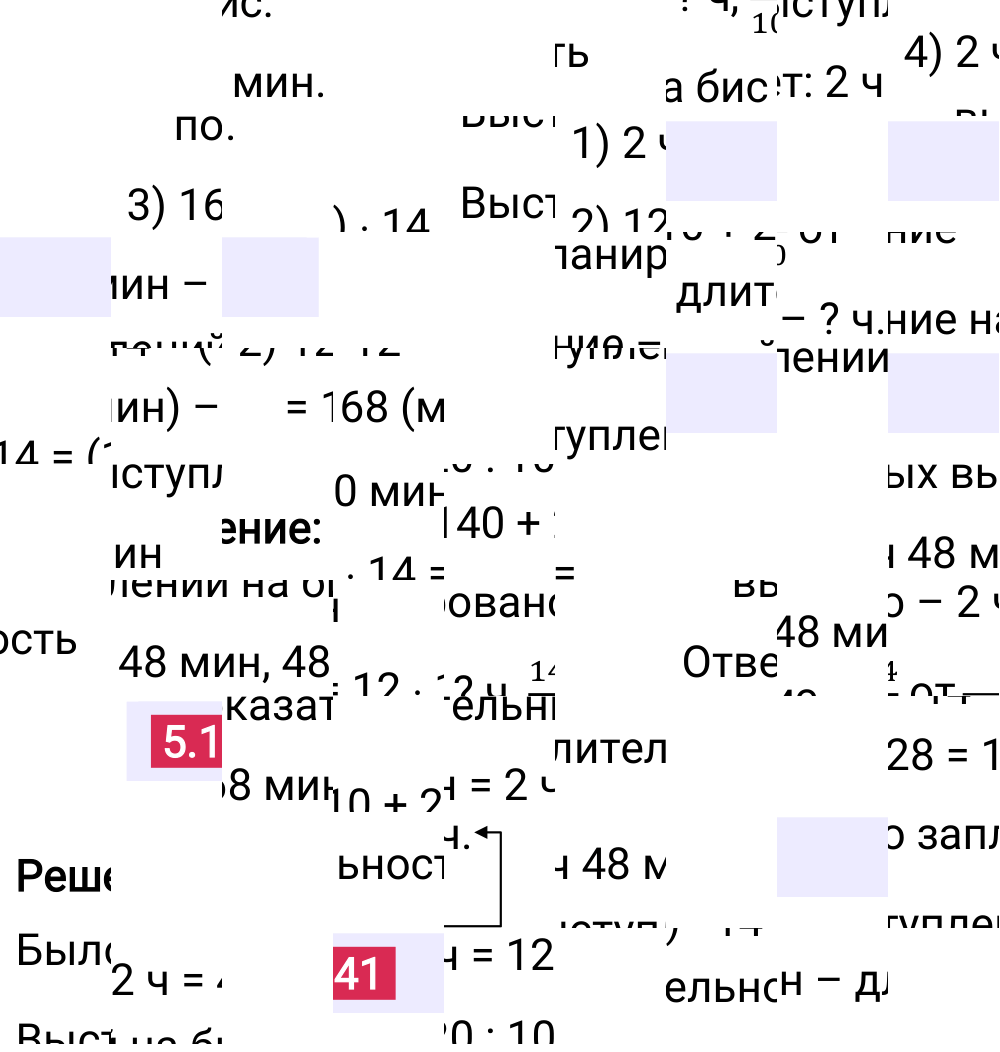 Ответ 5.141 к учебнику по математике 5 класс Виленкин, 2023-2025.