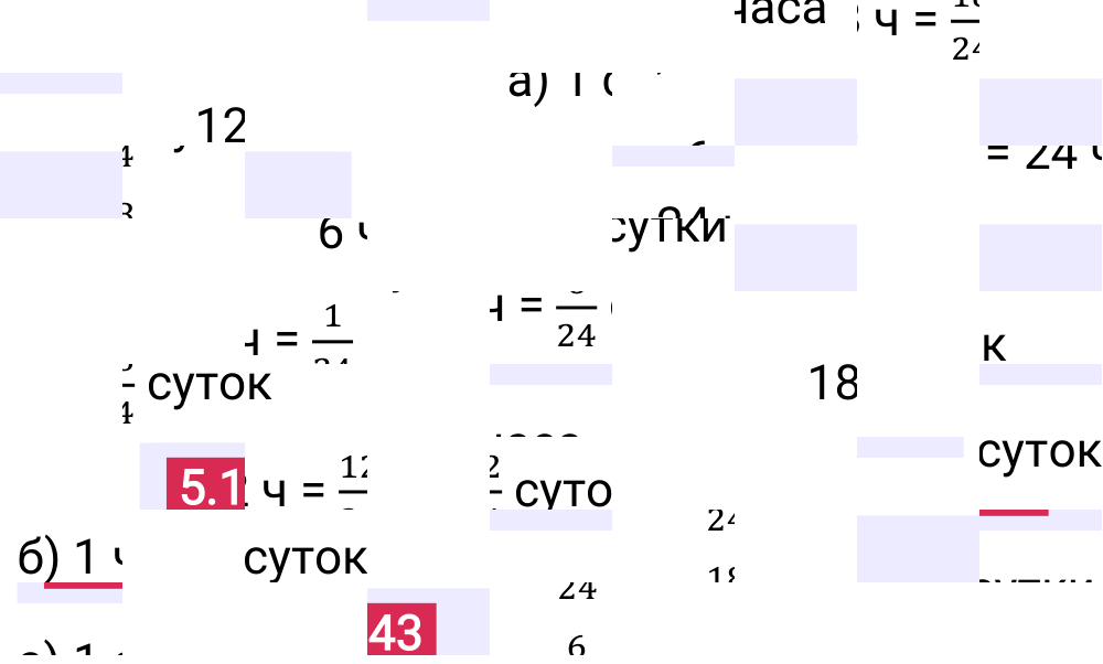 Ответ 5.143 к учебнику по математике 5 класс Виленкин, 2023-2025.