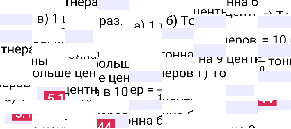 Ответ 5.144 к учебнику по математике 5 класс Виленкин, 2023-2025.