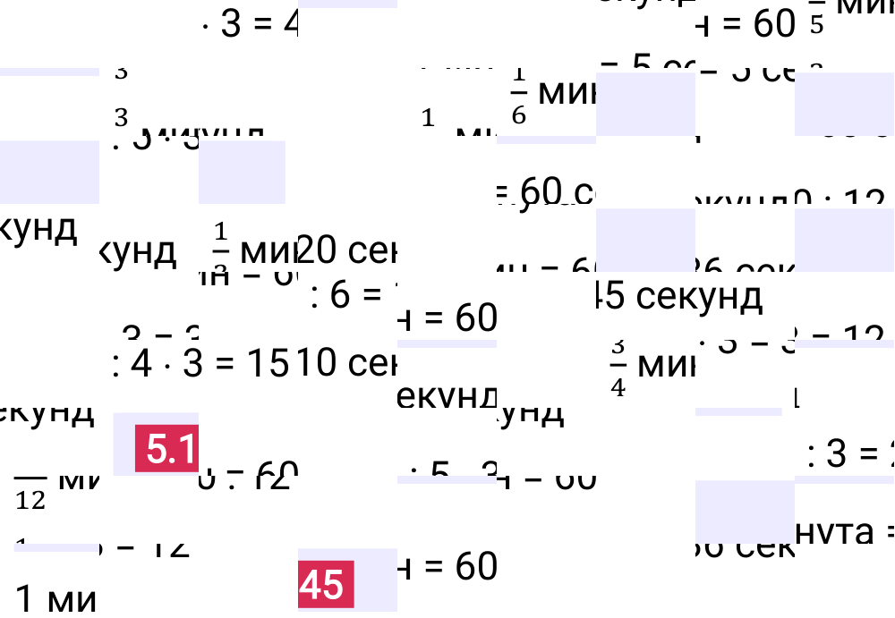 Ответ 5.145 к учебнику по математике 5 класс Виленкин, 2023-2025.