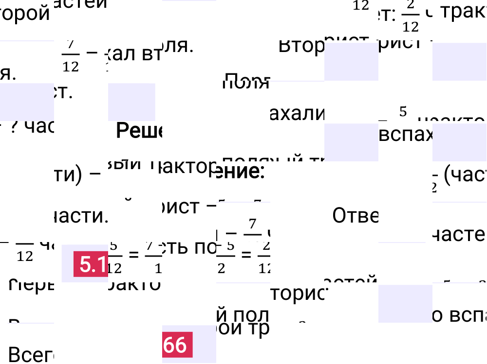 Ответ 5.166 к учебнику по математике 5 класс Виленкин, 2023-2025.