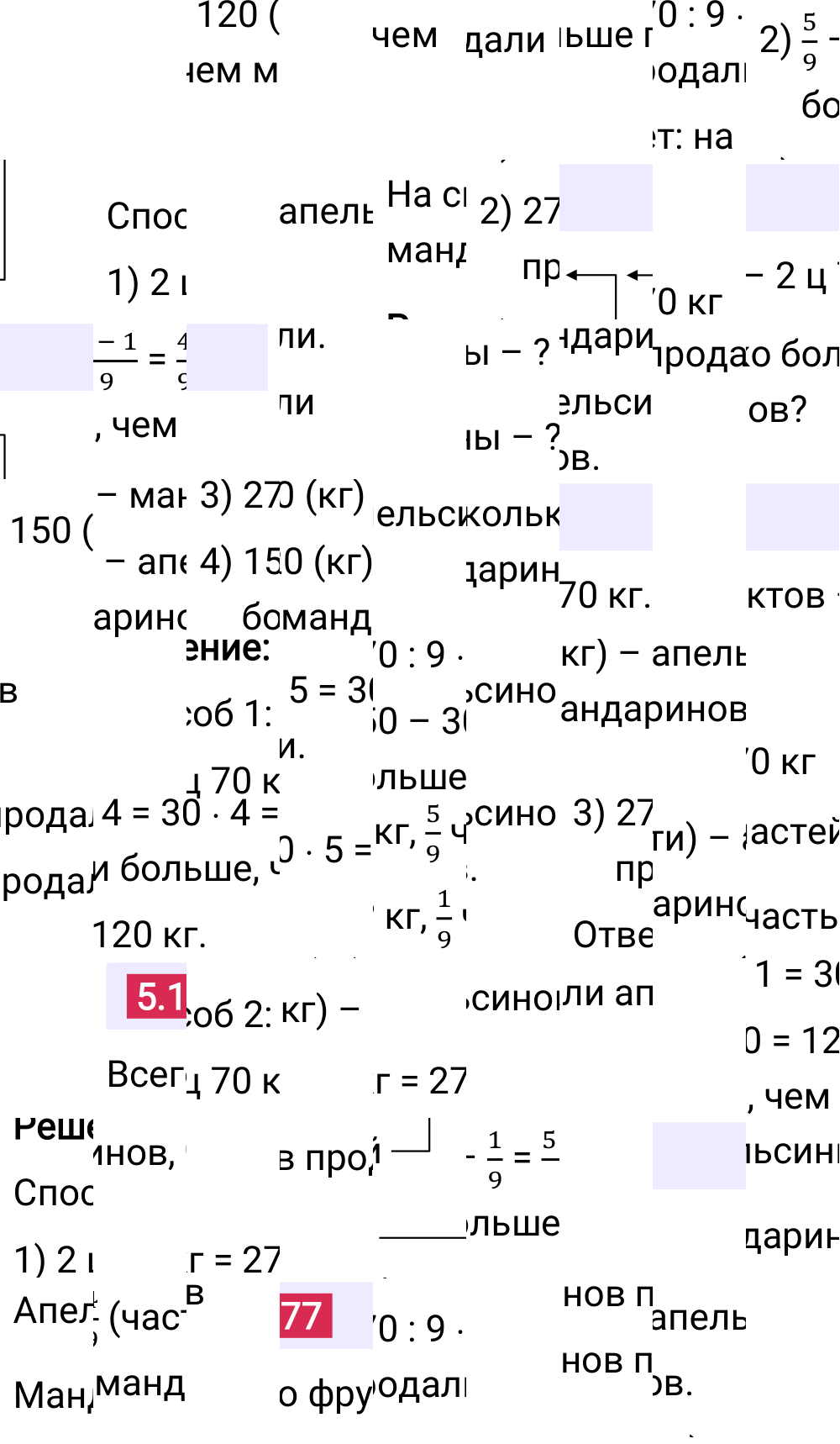 Ответ 5.177 к учебнику по математике 5 класс Виленкин, 2023-2025.